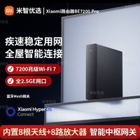 小米 路由器BE7200pro7200兆级全屋智能中枢路由器