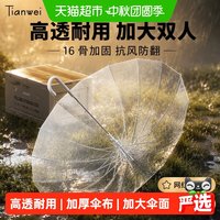 88VIP：天玮伞业 天玮16骨透明雨伞长柄伞大号双人女白色网红氛围感雨伞加大