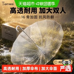 天玮伞业 天玮16骨透明雨伞长柄伞大号双人女白色网红氛围感雨伞加大