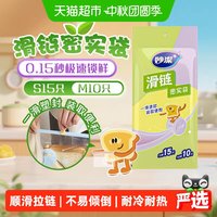 88VIP：妙潔 妙洁 滑链密实袋食品密封袋小中组合装食品级加厚收纳袋25只拉链
