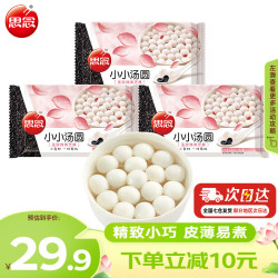 思念 汤圆小小汤圆  黑芝麻汤圆300g*3袋