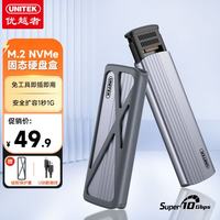 优越者 M.2 NVMe固态硬盘盒Type-C3.2移动硬盘盒笔记本电脑平板手机外接SSD固态硬盘读取器