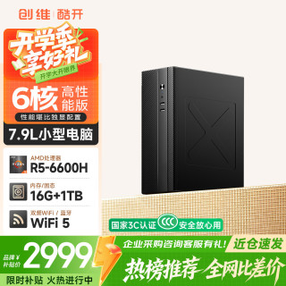 酷开 创维台式电脑主机 游戏商用办公设计家用学习机箱固态硬盘全套（AMDR5-6600H 16G 1TB）