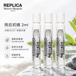 Maison Margiela 雨后初晴花香试香小样 2ml 带喷头 3 支装