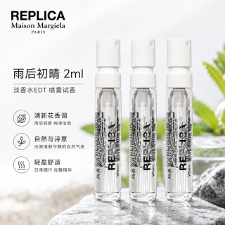Maison Margiela 雨后初晴香水 2ml*5支 清新花香