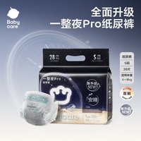 babycare 一整夜pro纸尿裤夜用尿不湿宝宝防漏拉拉裤mini
