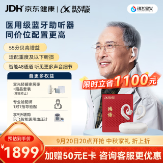 科大讯飞 耳背式助听器老年人耳聋耳背重度听损人鸿语05礼盒版 中秋家礼