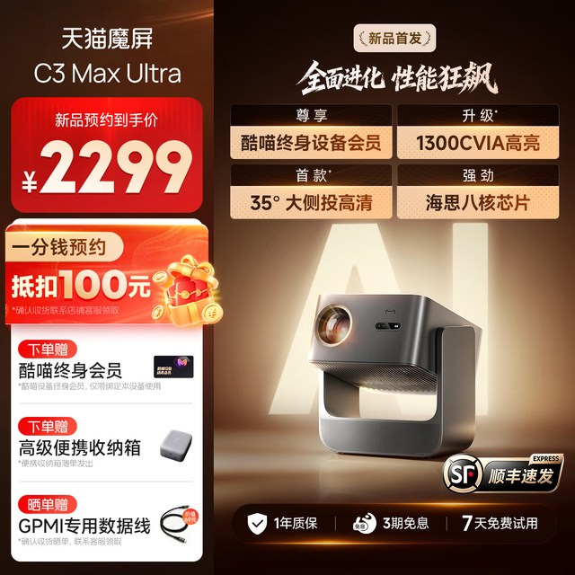 天猫魔屏 C3 Max Ultra 投影仪