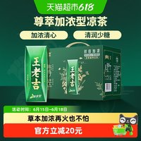 88VIP：王老吉 尊萃加浓型凉茶整箱245ml*12盒