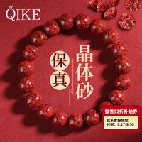 七可 朱砂手串 正品原矿石晶体