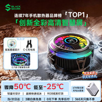 黑鲨 6pro磁吸散热器+67W氮化镓充电器组套