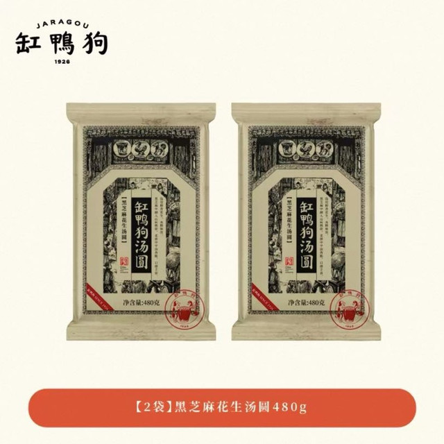 缸鸭狗 黑芝麻花生汤圆480g*2袋