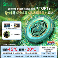 黑鲨 6Max平板手机散热器凡人修仙传联名版打游戏专用半导体散热降温适用平板iPad苹果华为小米红魔一加