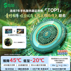黑鲨 6Max平板手机散热器凡人修仙传联名版打游戏专用半导体散热降温适用平板iPad苹果华为小米红魔一加