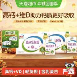 金典 伊利高钙低脂牛奶250ml*21盒*2箱 7月产
