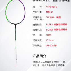 李宁 羽毛球拍 战戟9000雷霆90 碳纤维控制型比赛单拍