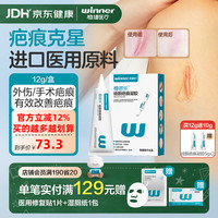 稳健医疗 稳健医用硅酮疤痕凝胶硅凝胶去疤痕膏祛疤痕专用修复儿童剖腹产手术 硅酮疤痕凝胶Ⅱ型12g/支