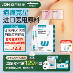 稳健医疗 稳健医用硅酮疤痕凝胶硅凝胶去疤痕膏祛疤痕专用修复儿童剖腹产手术 硅酮疤痕凝胶Ⅱ型12g/支