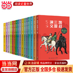 《三国演义全集》（套装16册）