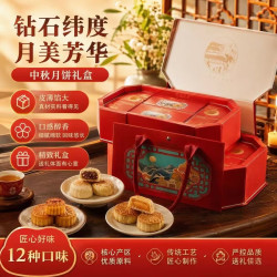 钻石纬度 月美芳华月饼礼盒940g12饼12味苏式广式蛋黄五仁豆沙味中秋送礼