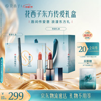 花西子 雕花口红 彩妆套装+眉笔  M116 3.2g