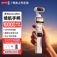 飞毛腿 适用影石Insta360 Luna Ultra/Pro续航手柄3C认证相机供电充电手柄手持云台延长配件