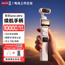 飞毛腿 适用影石Insta360 Luna Ultra/Pro续航手柄3C认证相机供电充电手柄手持云台延长配件