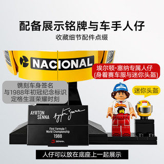 乐高 43024 埃尔顿·塞纳头盔 拼插积木