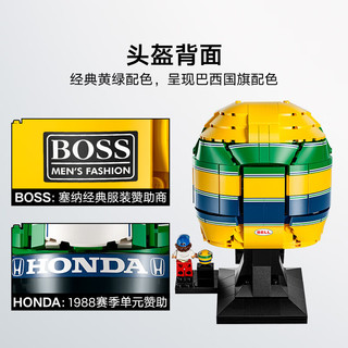 乐高 43024 埃尔顿·塞纳头盔 拼插积木