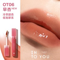 INTO YOU 开盖唇釉女唇彩唇蜜口红镜面水光唇釉