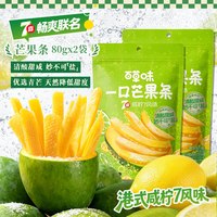 88VIP：百草味 一口芒果条芒果干 80g*2