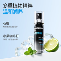 sakose 益生菌男士口喷（舒爽薄荷）20ml接吻神器口气清新剂去异味口臭