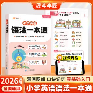 小学英语《英语语法一本通》 