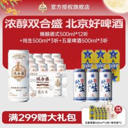 双合盛 精酿德式啤酒  德式500*12听+纯生500*3听+五星啤酒500*3听（非原箱）