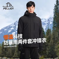伯希和 [山行] 三合一冲锋衣男女同款 户外外套 12240112