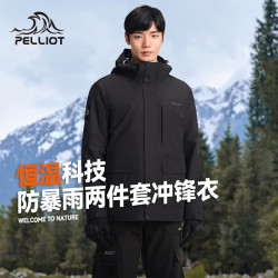 伯希和 [山行] 三合一冲锋衣男女同款 户外外套 12240112