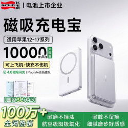 飞毛腿 苹果磁吸充电宝MagSafe磁吸式无线快充iPhone12-18系列3C认证可上飞机大容量移动电源超薄外接电池