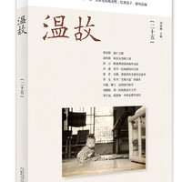 温故（二十五）