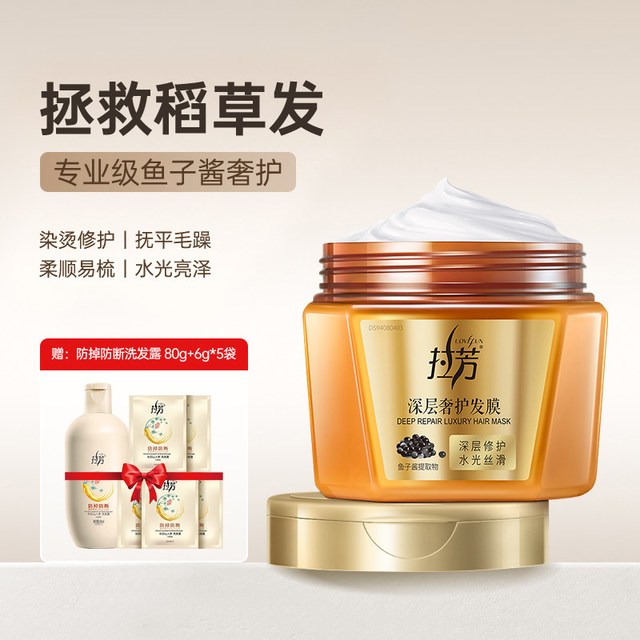 拉芳 鱼子酱发膜 500ml 女柔顺焗油膏防断发烫染修护毛躁护发素官方正品