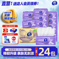 维达 抽纸棉韧立体美S码抽纸90抽*24包