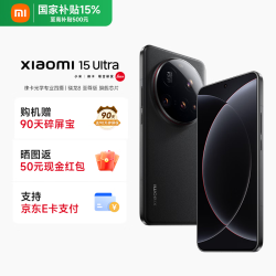 小米 15 Ultra 5G手机 16GB+512GB 黑色