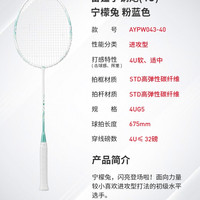 李宁 羽毛球拍 雷霆小钢炮宁檬兔 全碳素纤维超轻可爱女生拍
