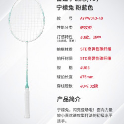李宁 羽毛球拍 雷霆小钢炮宁檬兔 全碳素纤维超轻可爱女生拍