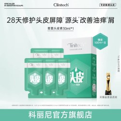 科丽尼 头皮素30ml去头屑修护保湿舒缓清洁头皮