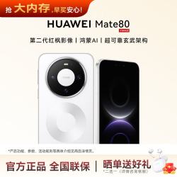 华为 Mate 80 麒麟9020 第二代红枫影像 鸿蒙蒙华为手机 PT63 雪域白 12GB+512GB
