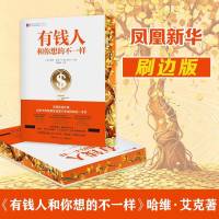 《有钱人和你想的不一样》