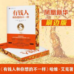 《有钱人和你想的不一样》