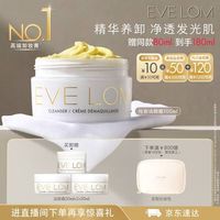 伊芙珑 传奇洁颜霜 100ml（赠同款洁颜霜80ml，买100ml享180ml）