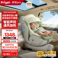 Prigel 儿童座椅舒安pro婴儿车载宝宝0-12岁汽车用新生婴幼儿可坐躺 舒安pro+智能款 奶油青提（通风加热）