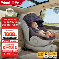 Prigel 儿童座椅舒安pro婴儿车载宝宝0-12岁汽车用新生婴幼儿可坐躺 舒安pro+ 乌梅紫酱(支撑腿+遮阳)